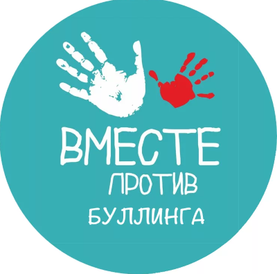 Логотип профилактика булинга.