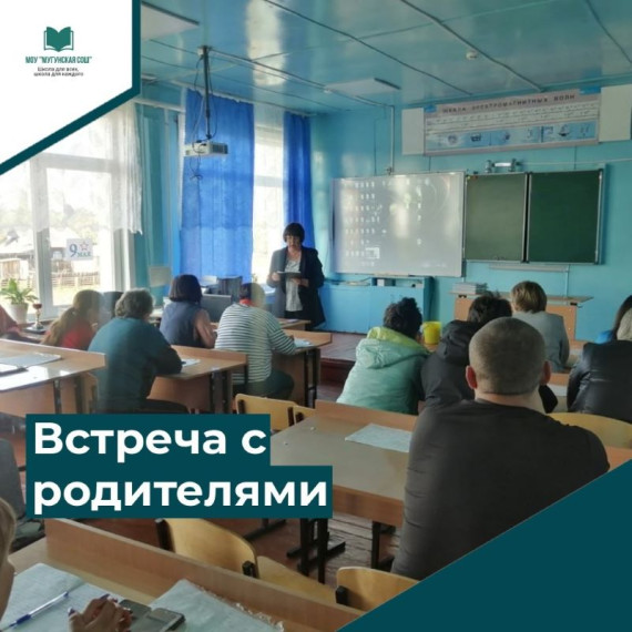 Общешкольное родительское собрание по итогам учебного года..