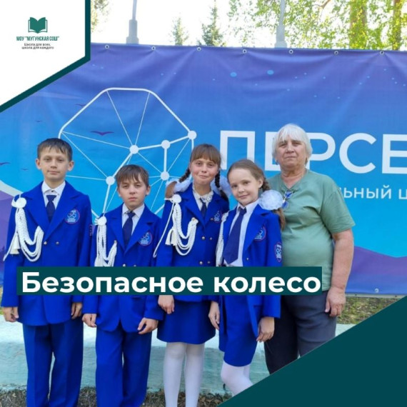 Региональный этап "Безопасное колесо".