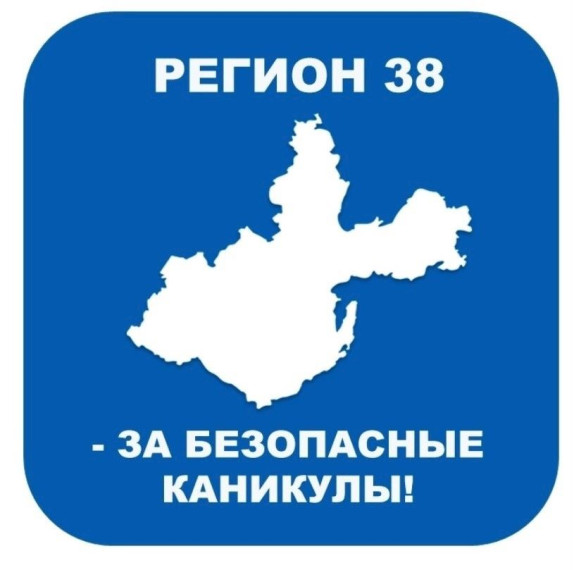 Внимание-дети на каникулах!.