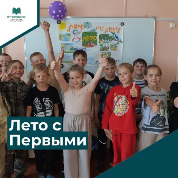 Встречай лето с Движением Первых!.