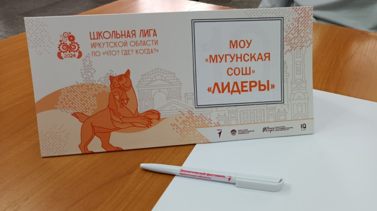 Наша команда приняла участие в игре "Что? Где? Когда?".