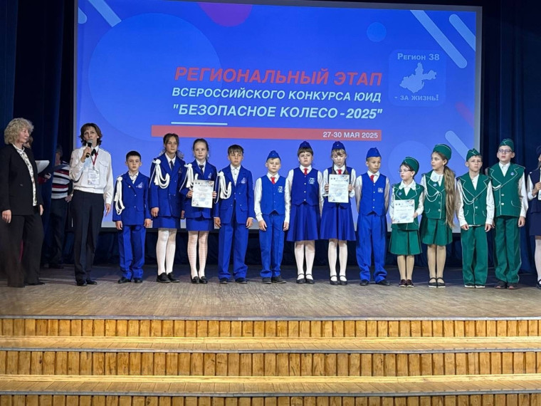 Региональный этап конкурса "Безопасное колесо".