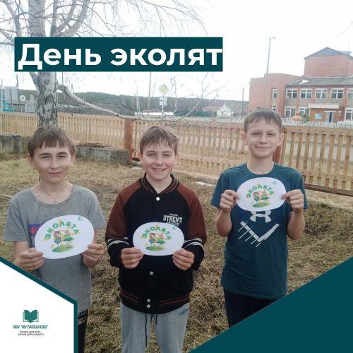 Всероссийский «День Эколят».