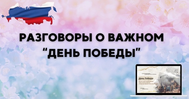 ДЕНЬ ПОБЕДЫ.